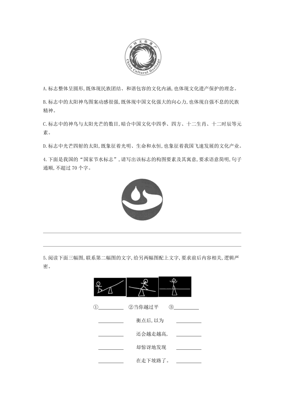 2022届高考语文一轮复习检测：专题12 图文转换 （含解析）.doc_第2页