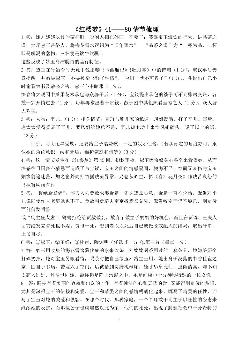 《红楼梦》第41—80回 练习及答案.docx_第1页