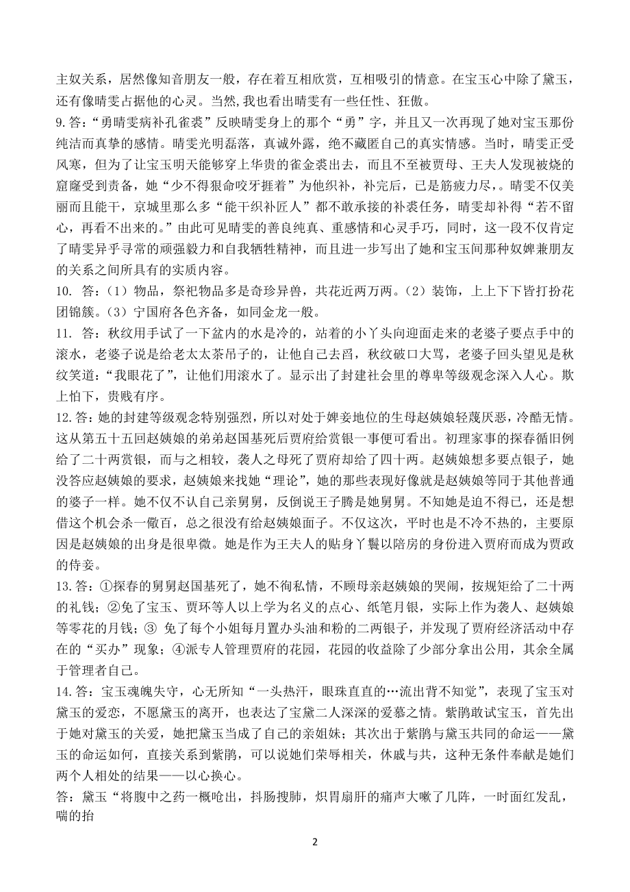 《红楼梦》第41—80回 练习及答案.docx_第2页