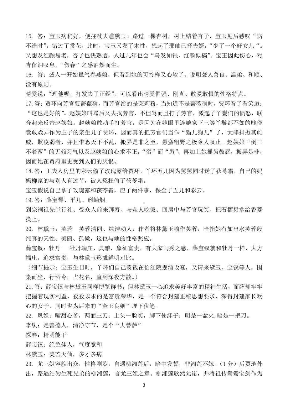 《红楼梦》第41—80回 练习及答案.docx_第3页