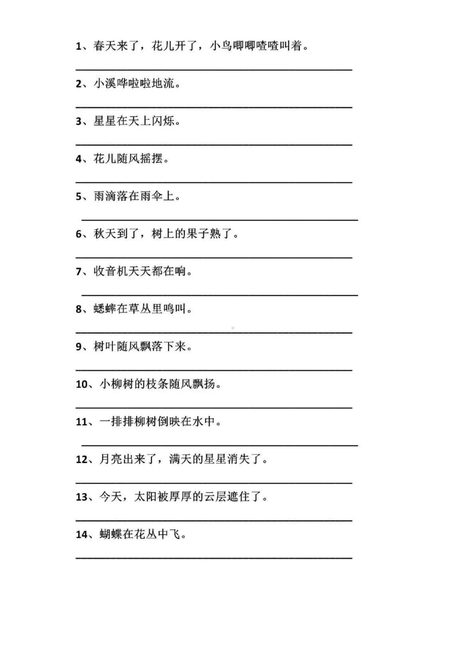 小学语文句子训练拟人句的改写练习.doc_第2页