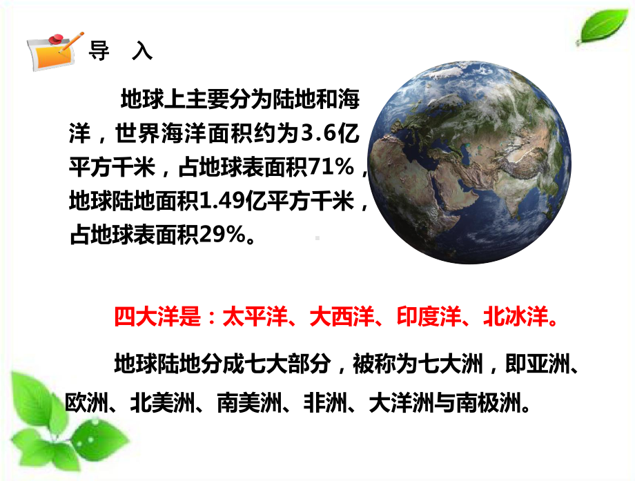 2021新教科版科学五年级上册2.1.地球的表面课件.pptx_第2页