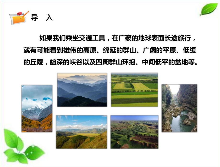 2021新教科版科学五年级上册2.1.地球的表面课件.pptx_第3页