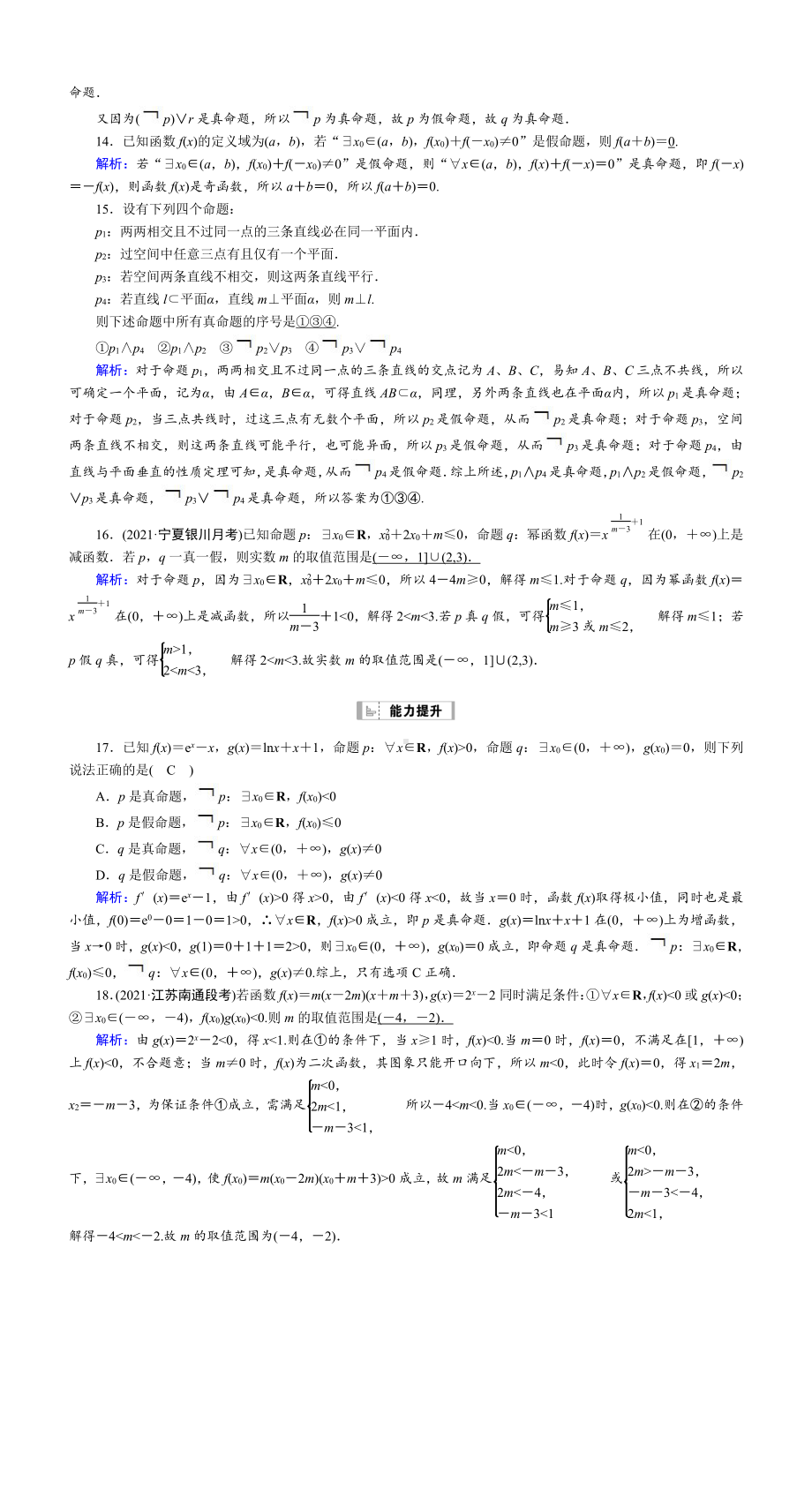 （2022讲与练 高三理科数学一轮复习PPT）课时作业3(001).DOC_第3页