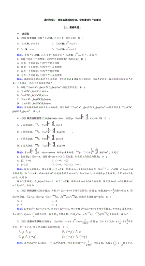 （2022讲与练 高三理科数学一轮复习PPT）课时作业3(001).DOC