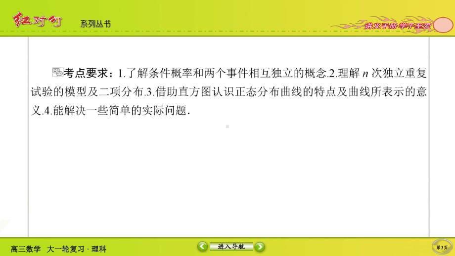 （2022讲与练 高三理科数学一轮复习PPT）10-8.ppt_第3页