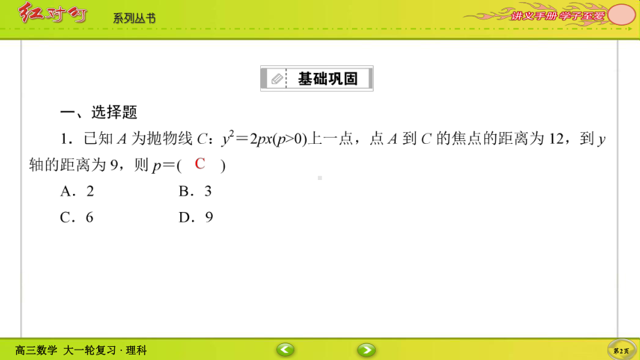 （2022讲与练 高三理科数学一轮复习PPT）课时作业59(002).ppt_第2页