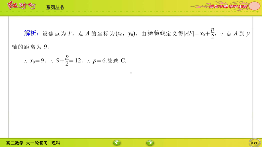 （2022讲与练 高三理科数学一轮复习PPT）课时作业59(002).ppt_第3页