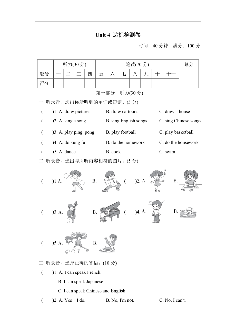 五年级上册英语-Unit 4达标测试卷人教版PEP（含答案听力音频）.zip