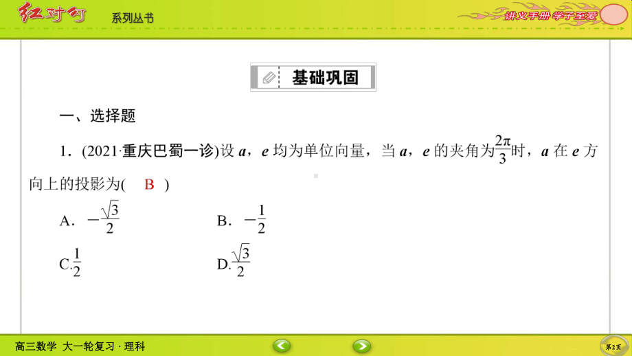 （2022讲与练 高三理科数学一轮复习PPT）课时作业30(002).ppt_第2页