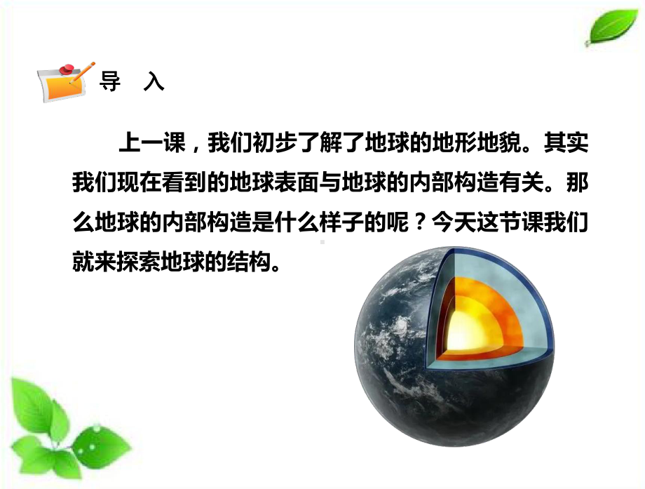 2021新教科版科学五年级上册2.2.地球的结构课件.pptx_第2页