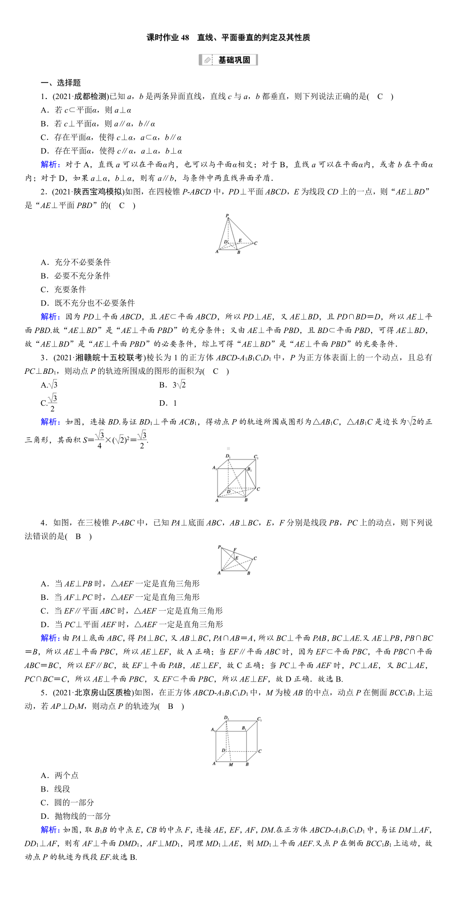 （2022讲与练 高三理科数学一轮复习PPT）课时作业48(001).DOC_第1页