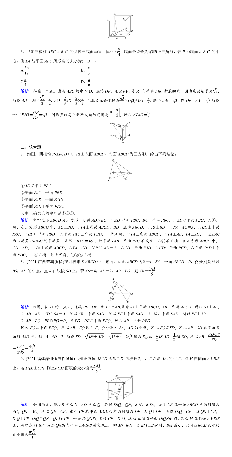 （2022讲与练 高三理科数学一轮复习PPT）课时作业48(001).DOC_第2页