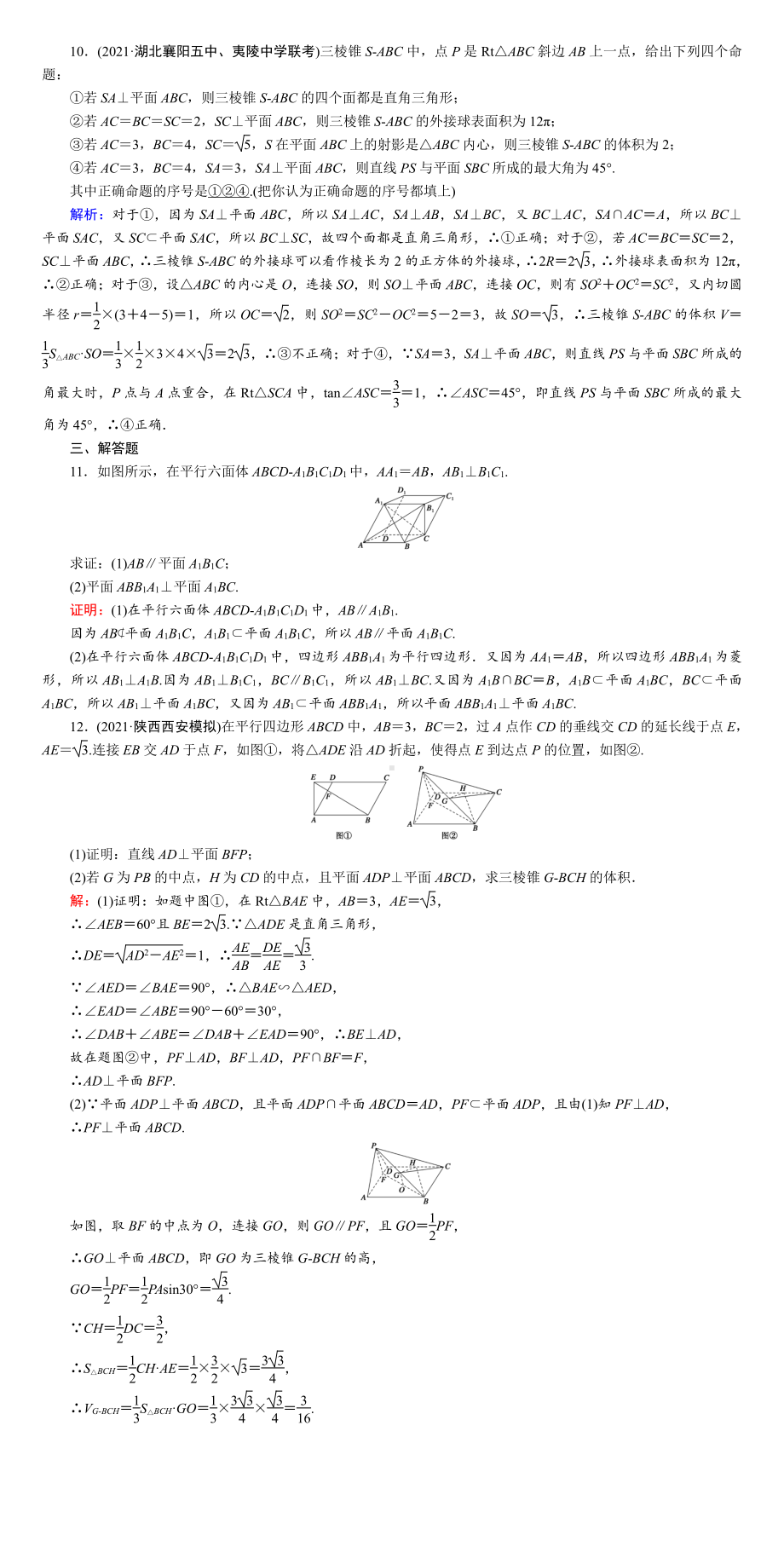 （2022讲与练 高三理科数学一轮复习PPT）课时作业48(001).DOC_第3页