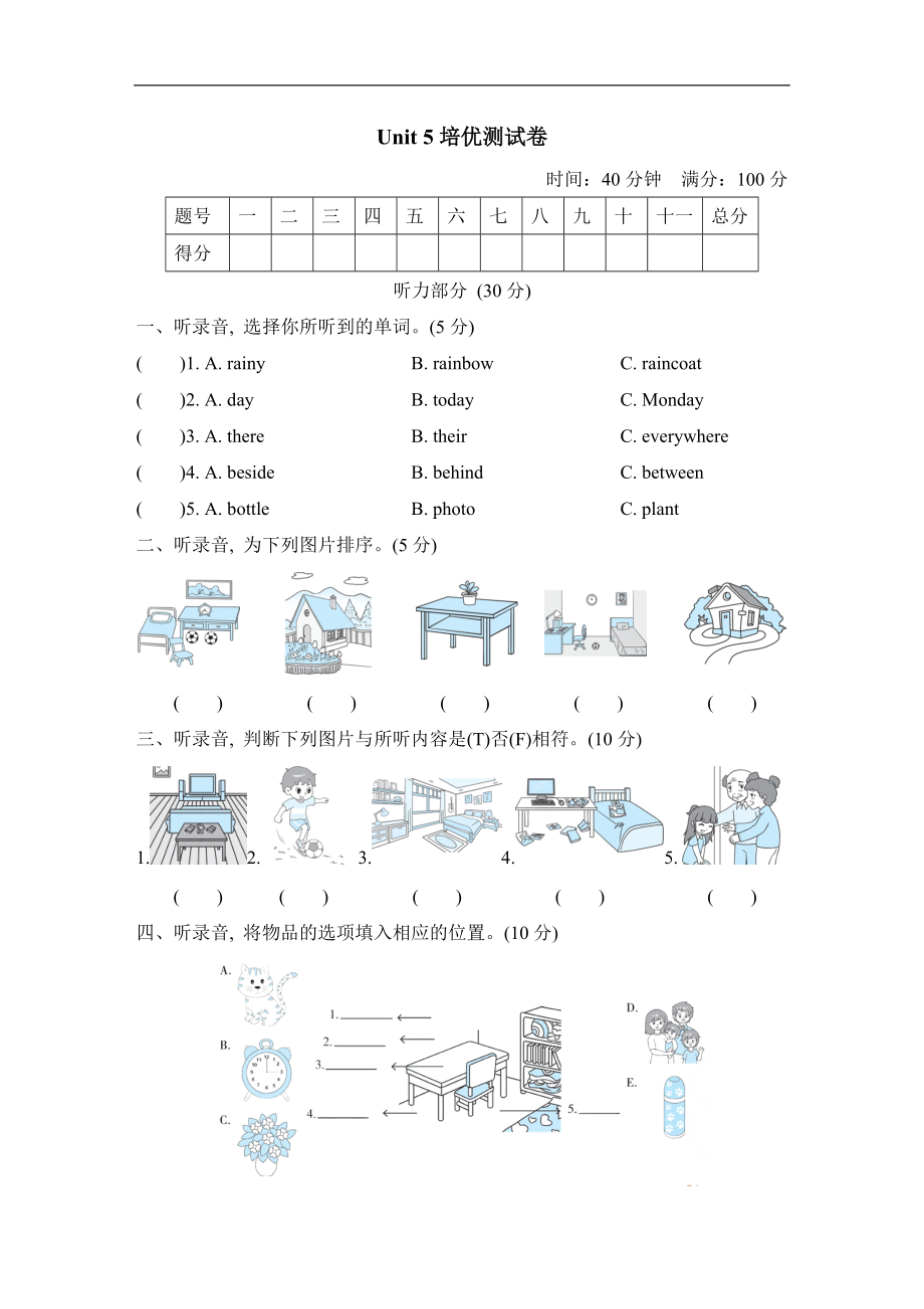 五年级上册英语-Unit 5 培优测试卷人教版PEP（含答案听力音频）.zip