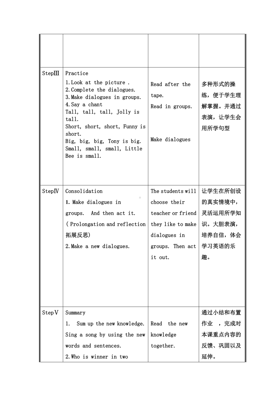 辽宁师大版三年级上册Unit 8 He's my dad-教案、教学设计-市级优课-(配套课件编号：f53fb).doc_第3页