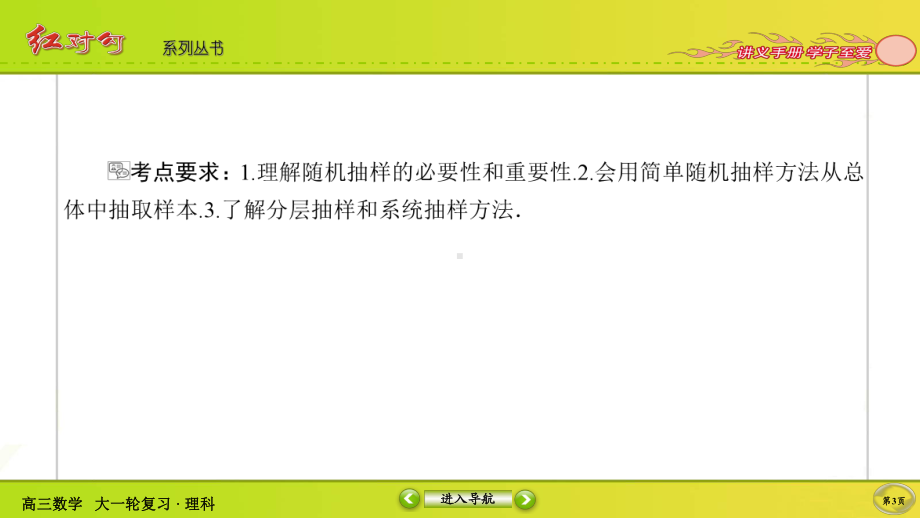 （2022讲与练 高三理科数学一轮复习PPT）9-2.ppt_第3页