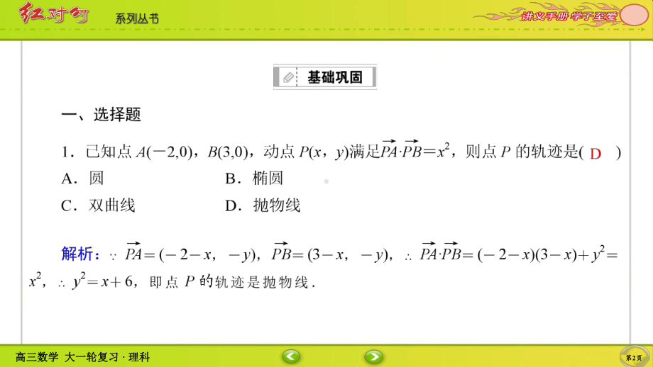 （2022讲与练 高三理科数学一轮复习PPT）课时作业31(002).ppt_第2页