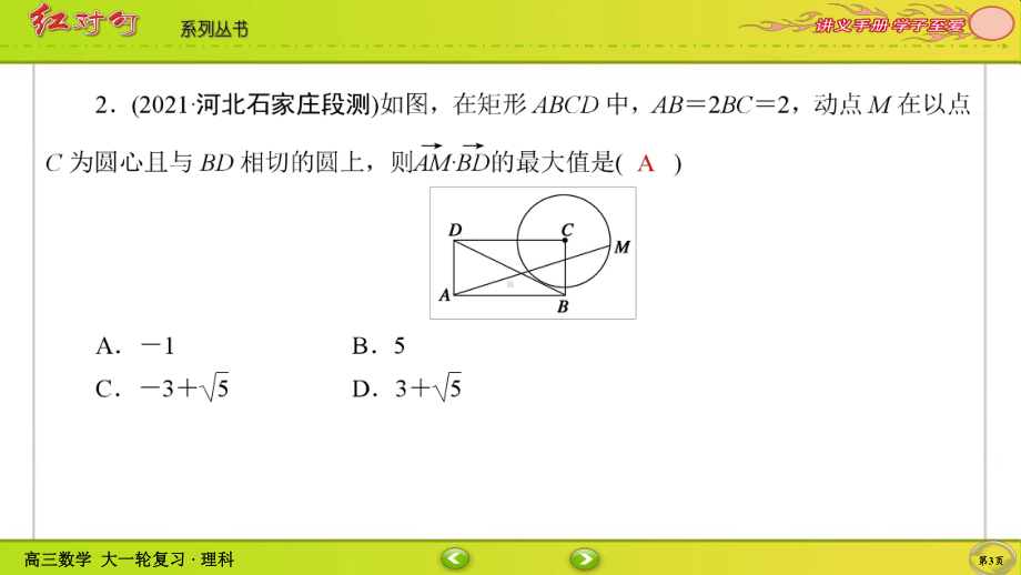 （2022讲与练 高三理科数学一轮复习PPT）课时作业31(002).ppt_第3页