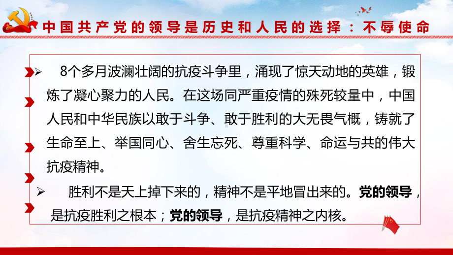 3.1坚持党的领导 课件-2021学年高中政治统编版必修三政治与法治.pptx_第3页