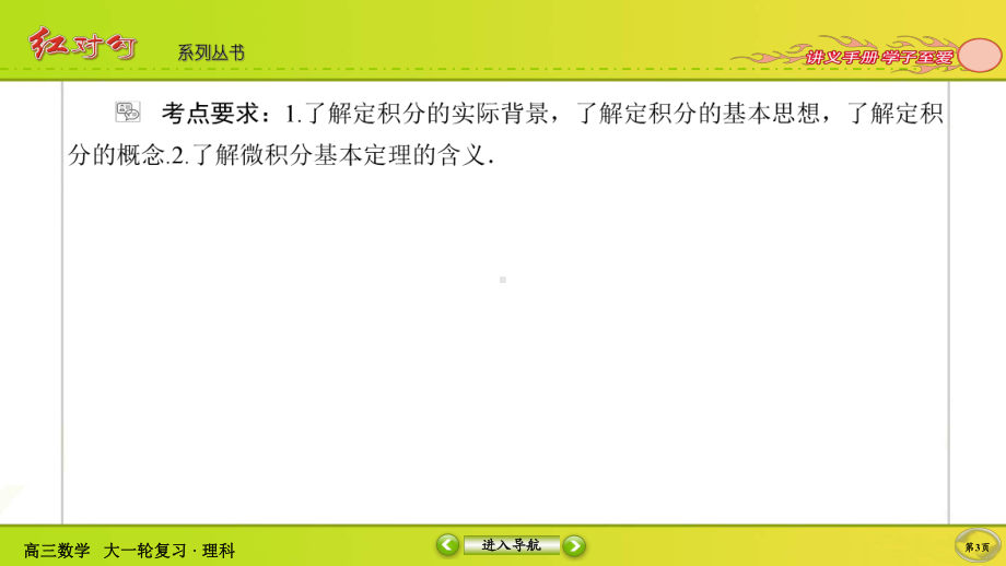 （2022讲与练 高三理科数学一轮复习PPT）2-13.ppt_第3页