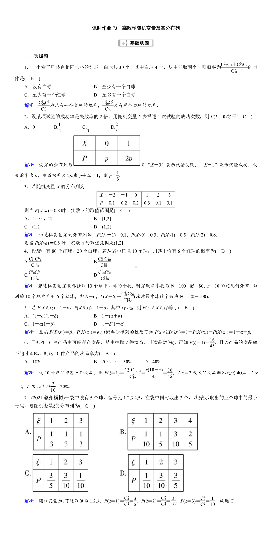 （2022讲与练 高三理科数学一轮复习PPT）课时作业73(001).DOC_第1页