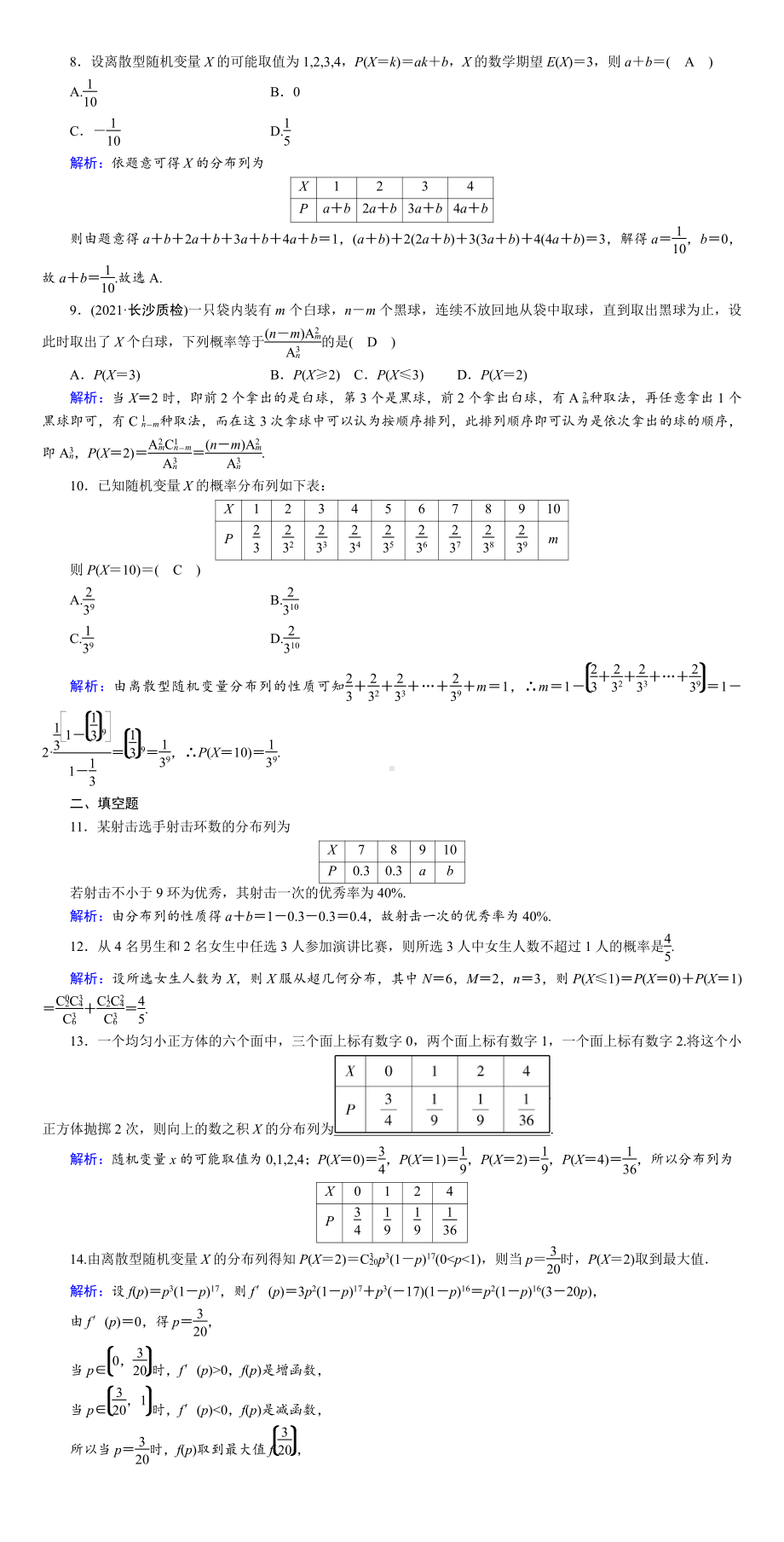 （2022讲与练 高三理科数学一轮复习PPT）课时作业73(001).DOC_第2页