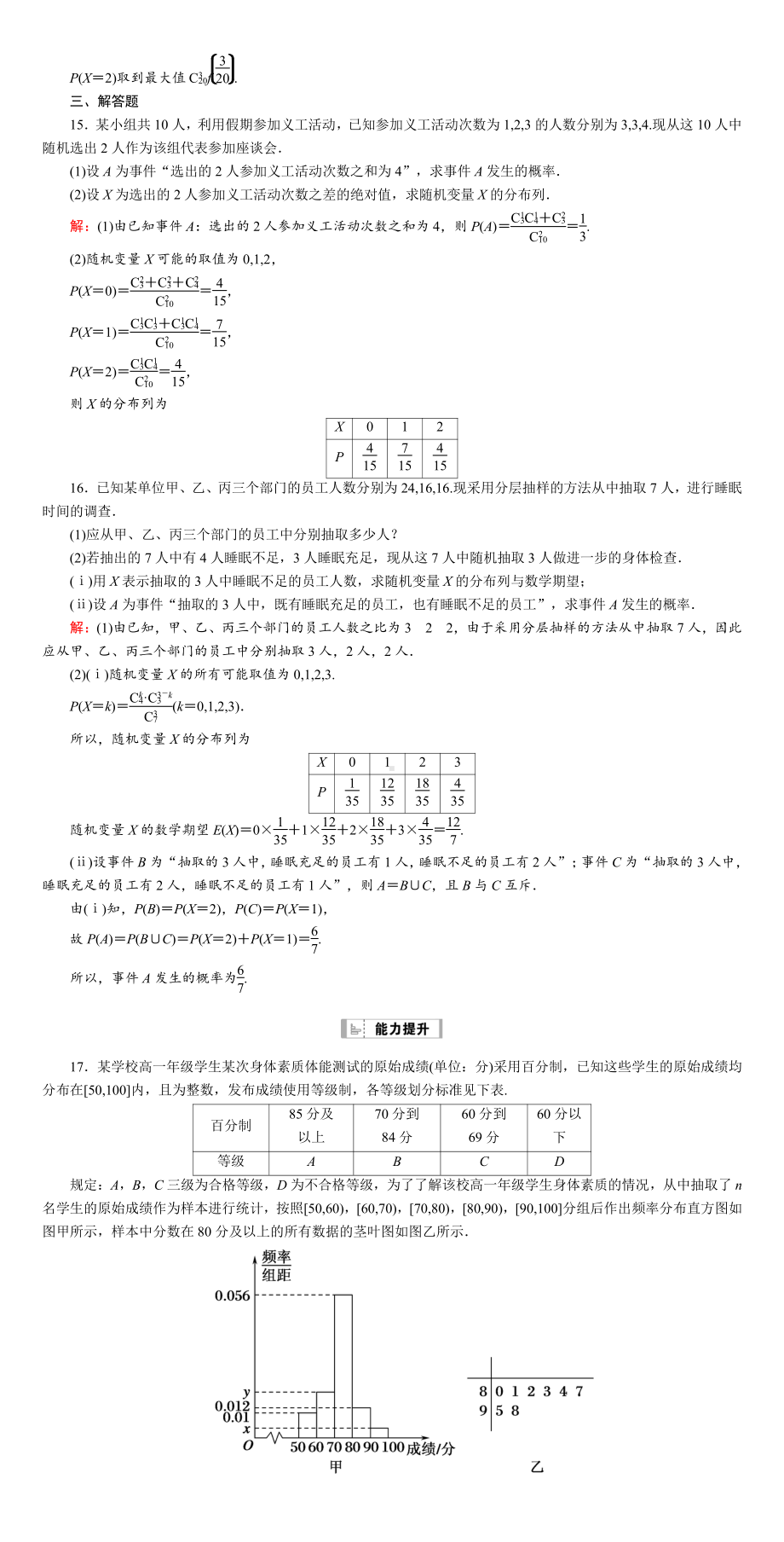 （2022讲与练 高三理科数学一轮复习PPT）课时作业73(001).DOC_第3页