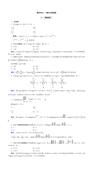 （2022讲与练 高三理科数学一轮复习PPT）课时作业9(001).DOC