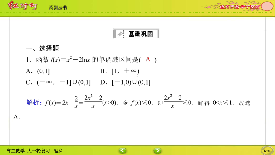 （2022讲与练 高三理科数学一轮复习PPT）课时作业14(002).ppt_第2页