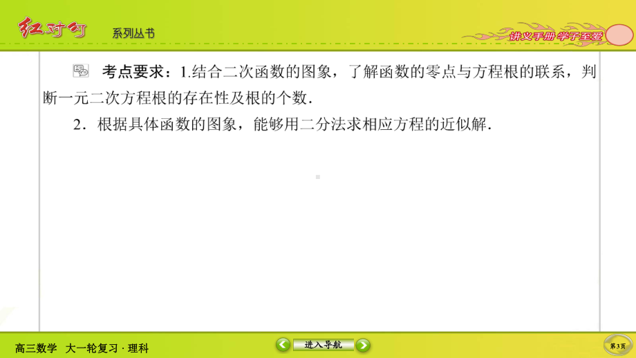 （2022讲与练 高三理科数学一轮复习PPT）2-8.ppt_第3页