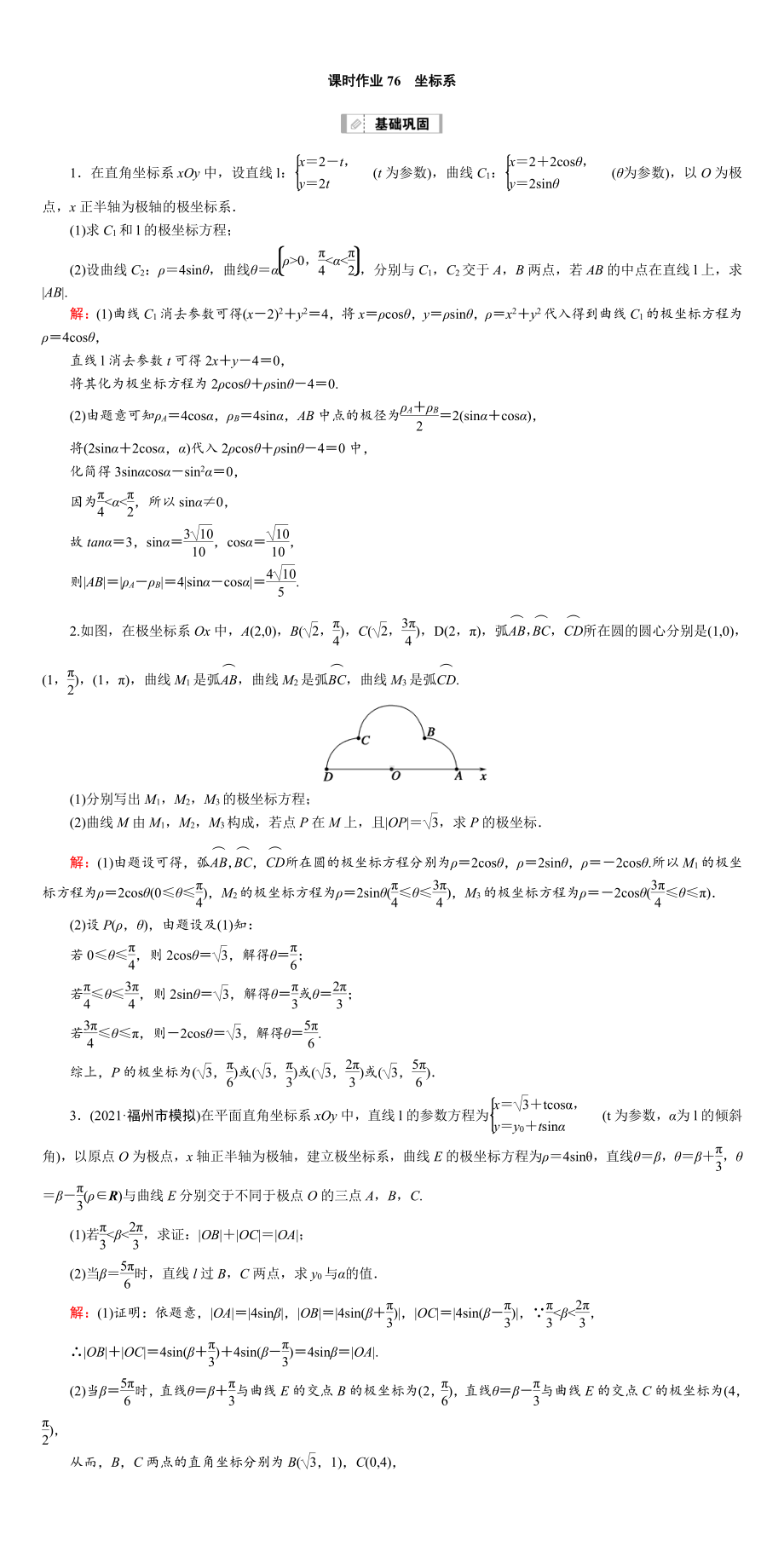 （2022讲与练 高三理科数学一轮复习PPT）课时作业76(001).DOC_第1页