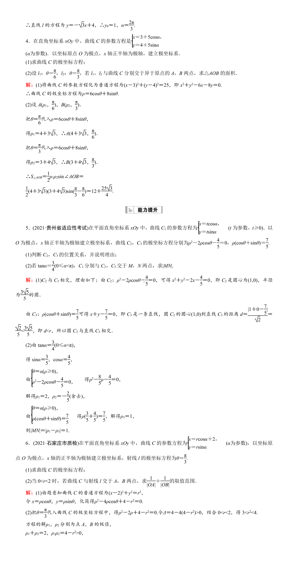 （2022讲与练 高三理科数学一轮复习PPT）课时作业76(001).DOC_第2页