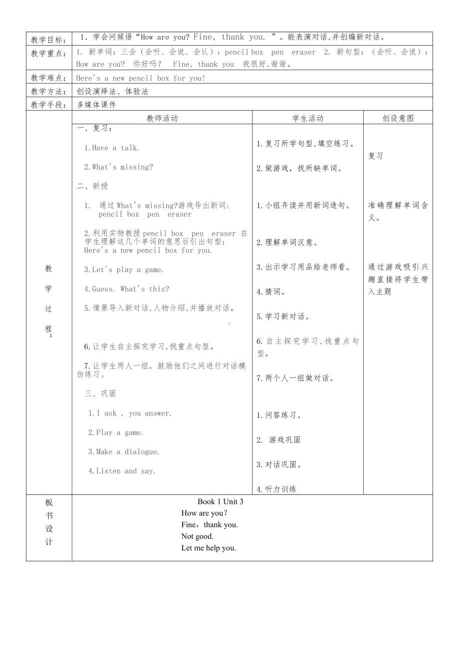 辽宁师大版三年级上册Unit 3 How are you -教案、教学设计-市级优课-(配套课件编号：7039f).doc_第1页