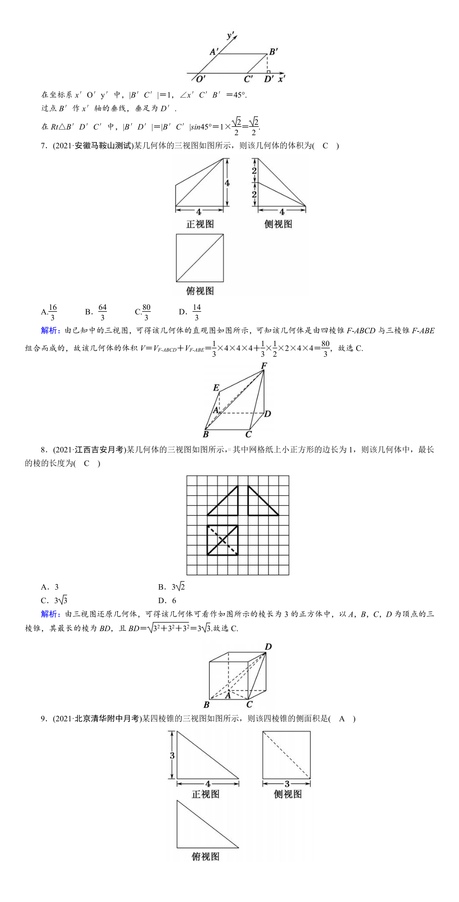 （2022讲与练 高三理科数学一轮复习PPT）课时作业44(001).DOC_第2页