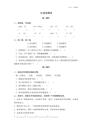 统编小学语文五年级上课课练 18慈母情深.docx