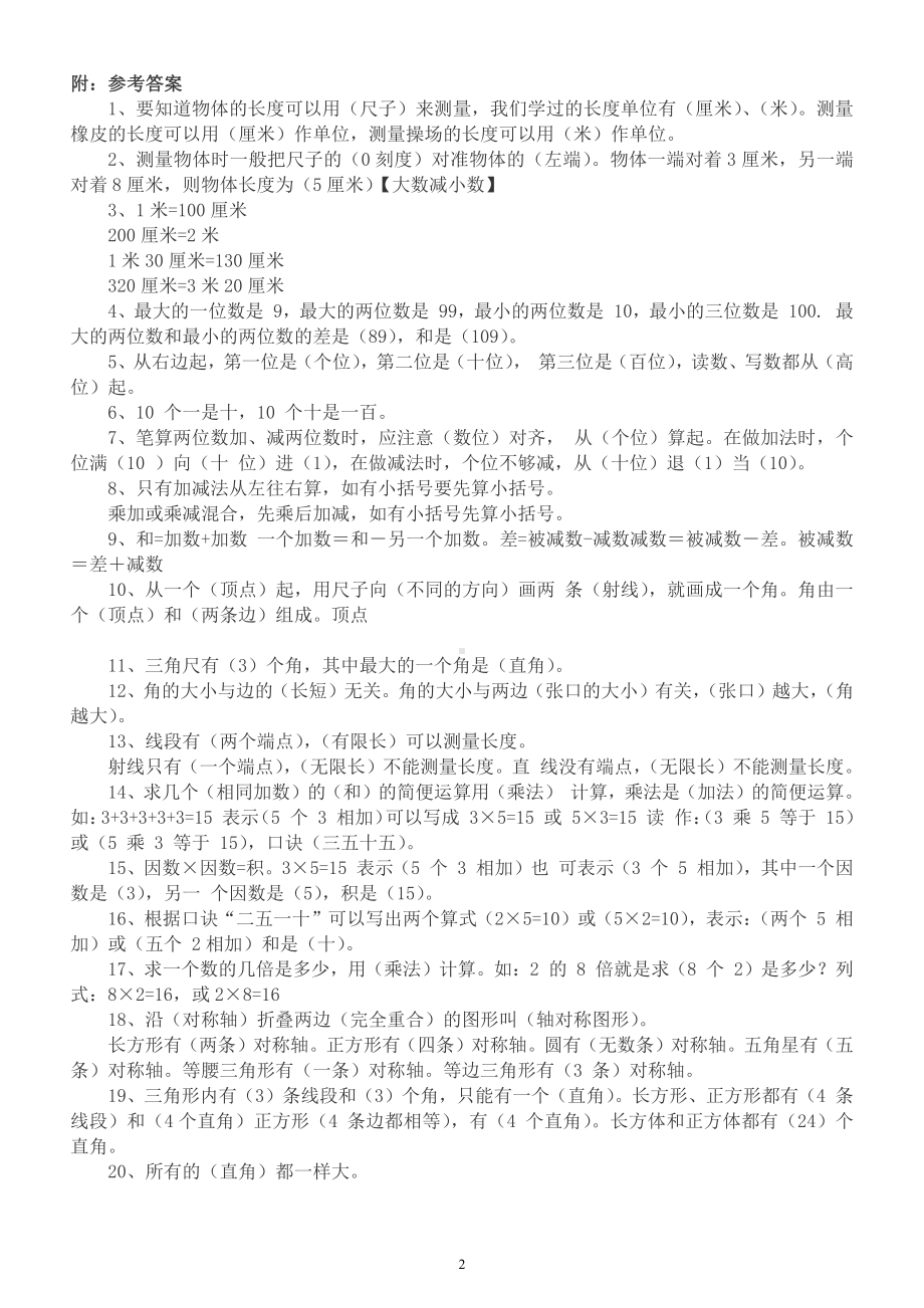 小学数学二年级上册《公式和口诀》填空练习（附参考答案）.docx_第2页