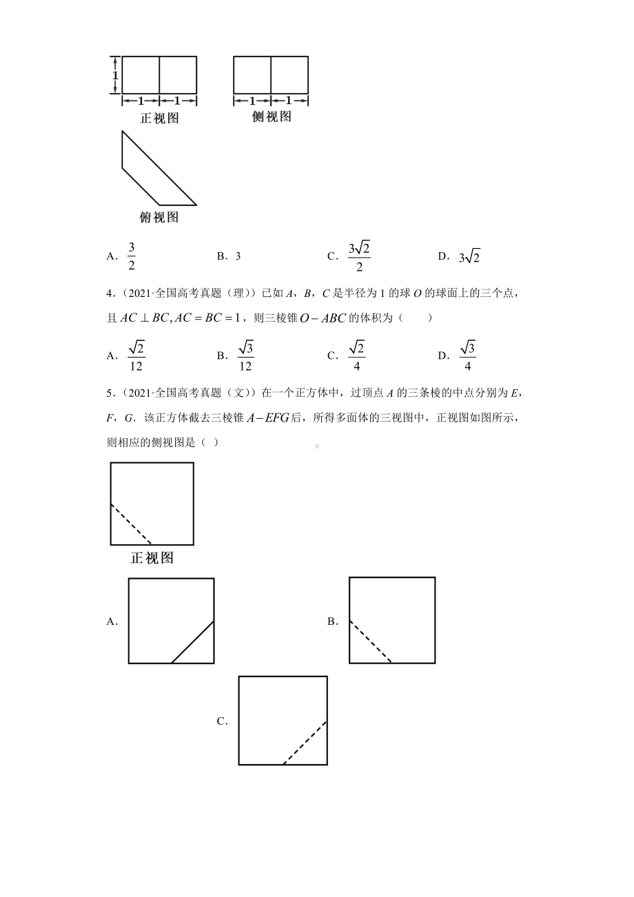 近五年（2017-2021）高考数学真题分类汇编11 立体几何.docx_第2页