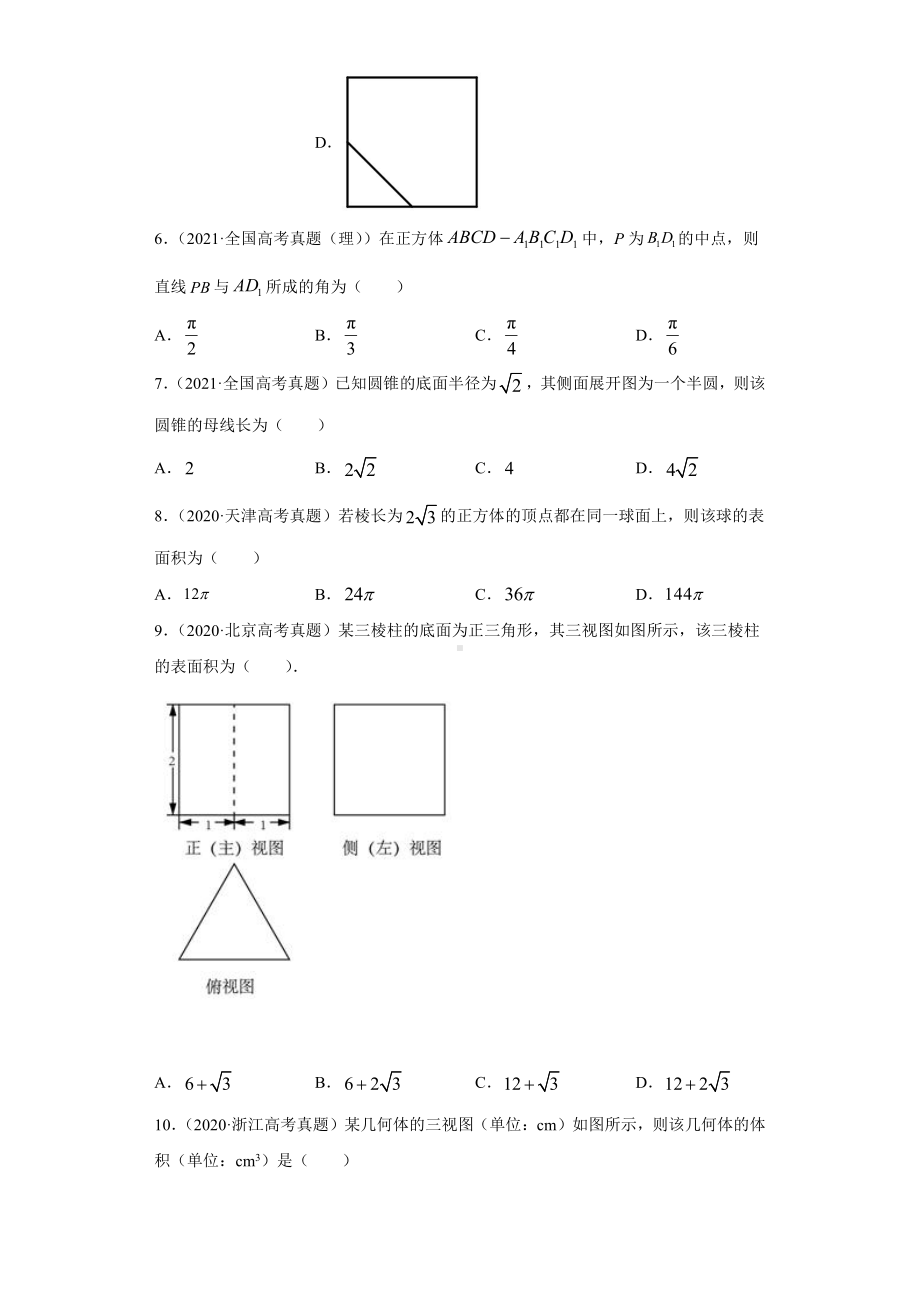 近五年（2017-2021）高考数学真题分类汇编11 立体几何.docx_第3页