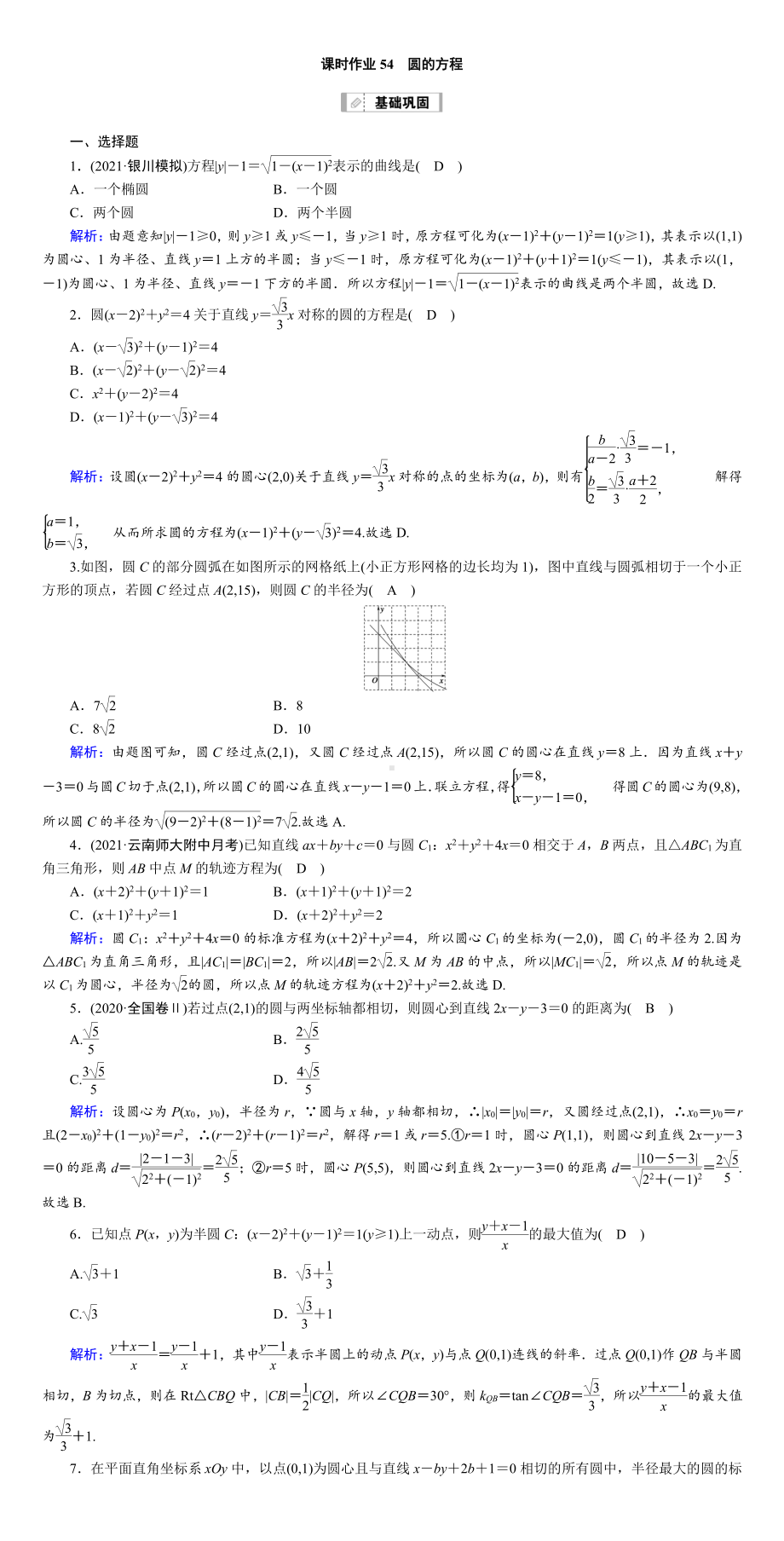 （2022讲与练 高三理科数学一轮复习PPT）课时作业54(001).DOC_第1页