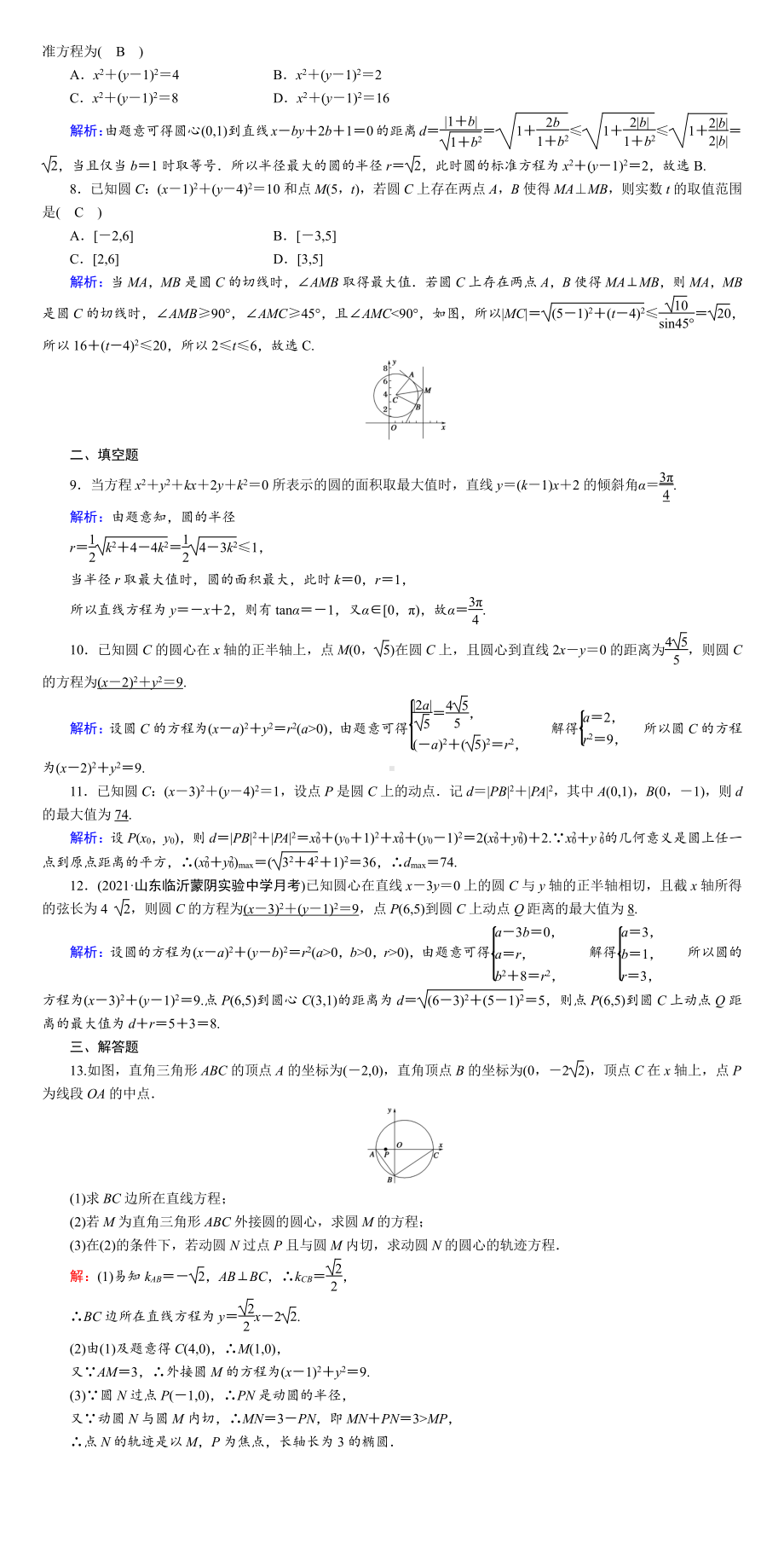 （2022讲与练 高三理科数学一轮复习PPT）课时作业54(001).DOC_第2页