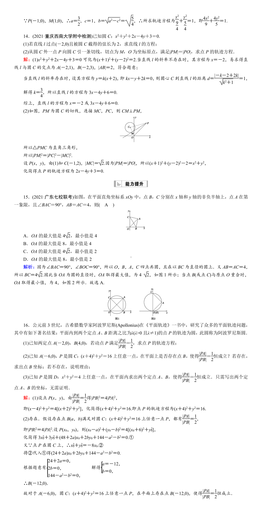 （2022讲与练 高三理科数学一轮复习PPT）课时作业54(001).DOC_第3页