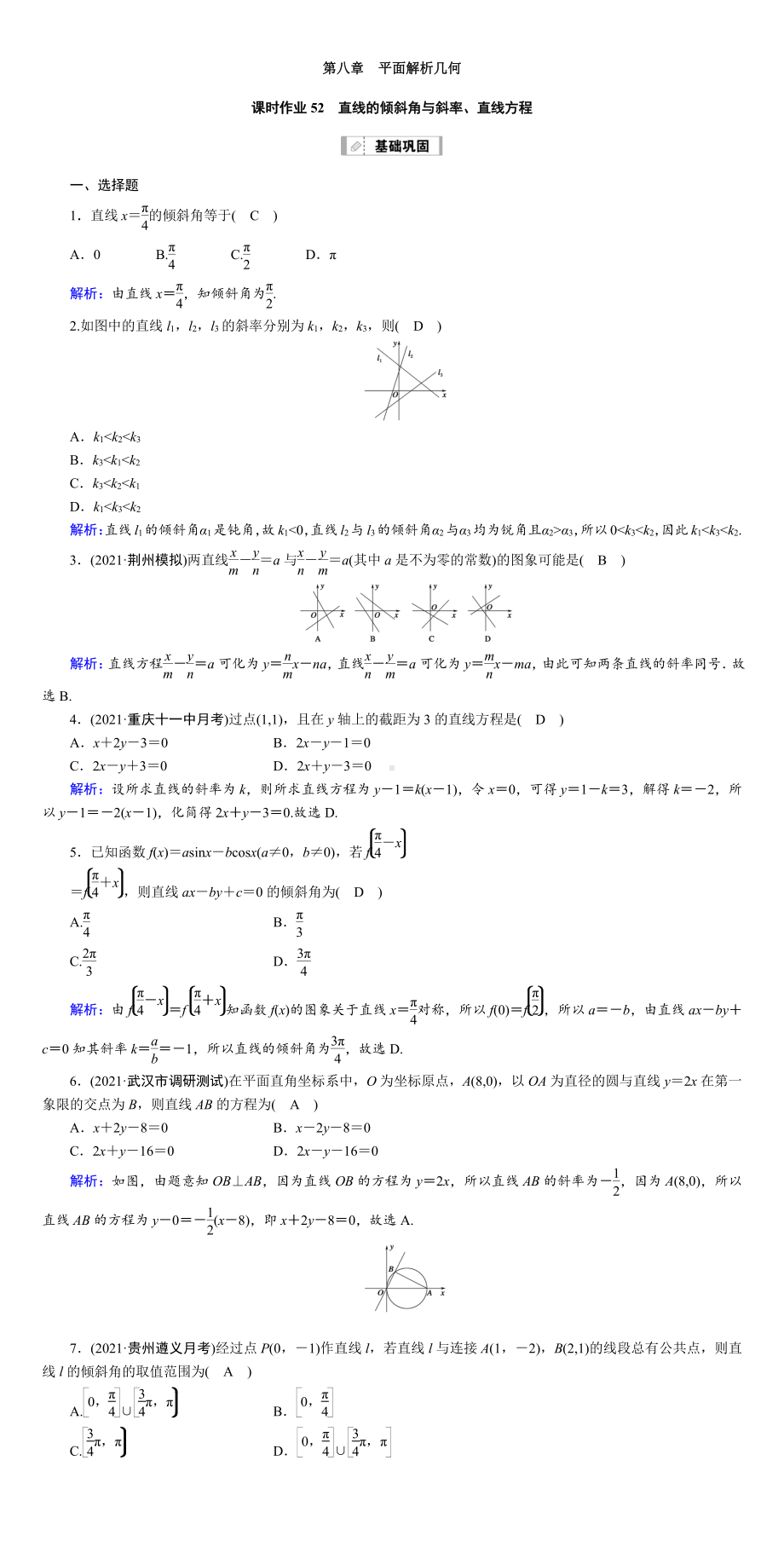 （2022讲与练 高三理科数学一轮复习PPT）课时作业52(001).DOC_第1页