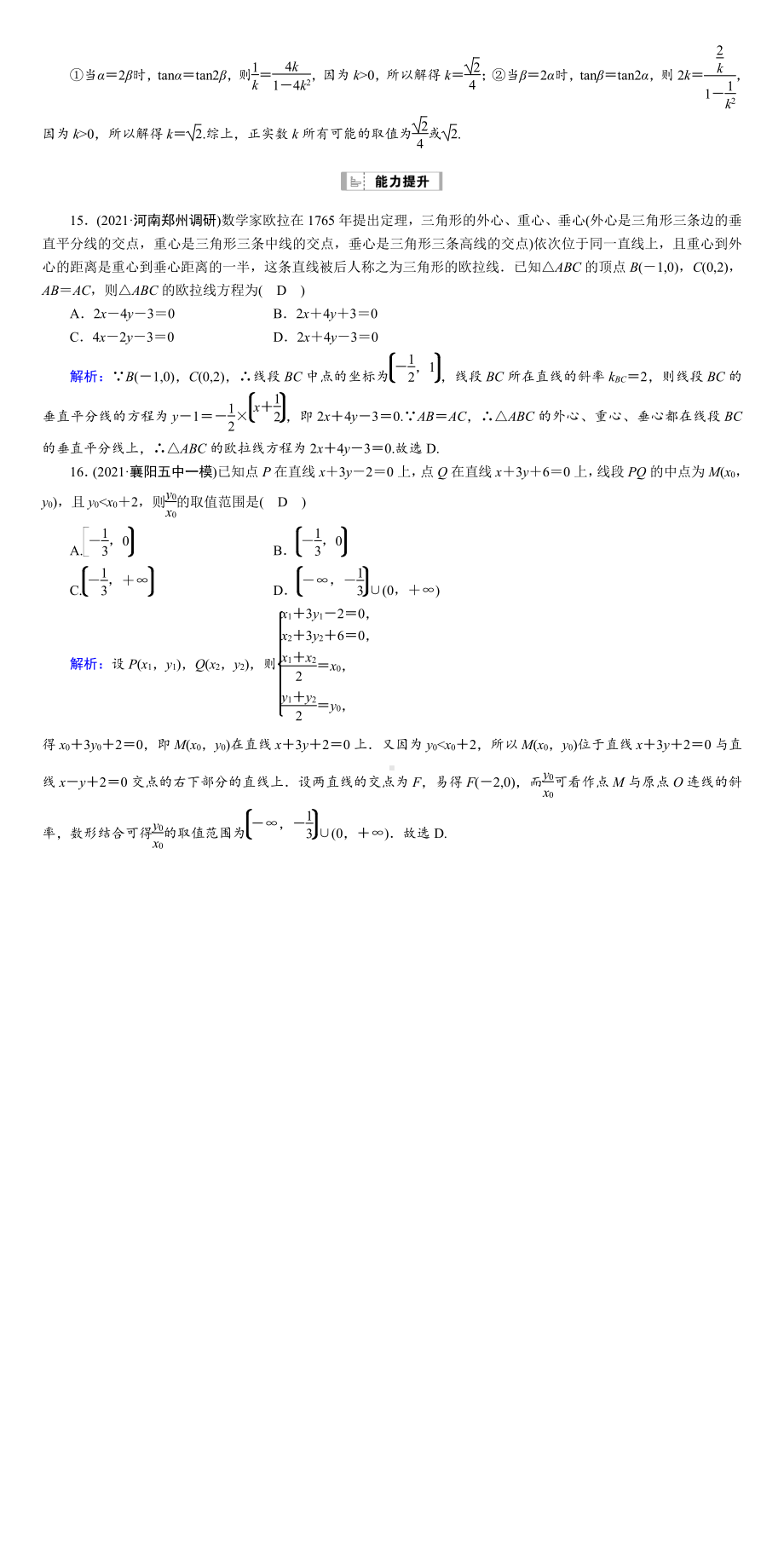 （2022讲与练 高三理科数学一轮复习PPT）课时作业52(001).DOC_第3页