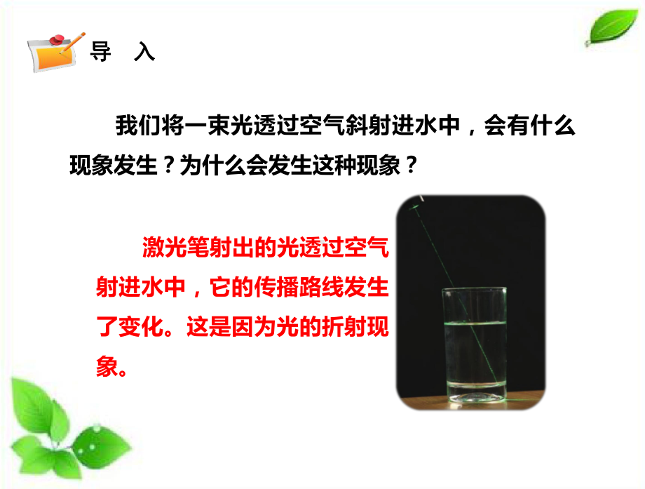 2021新教科版科学五年级上册1.5.认识棱镜课件.pptx_第2页