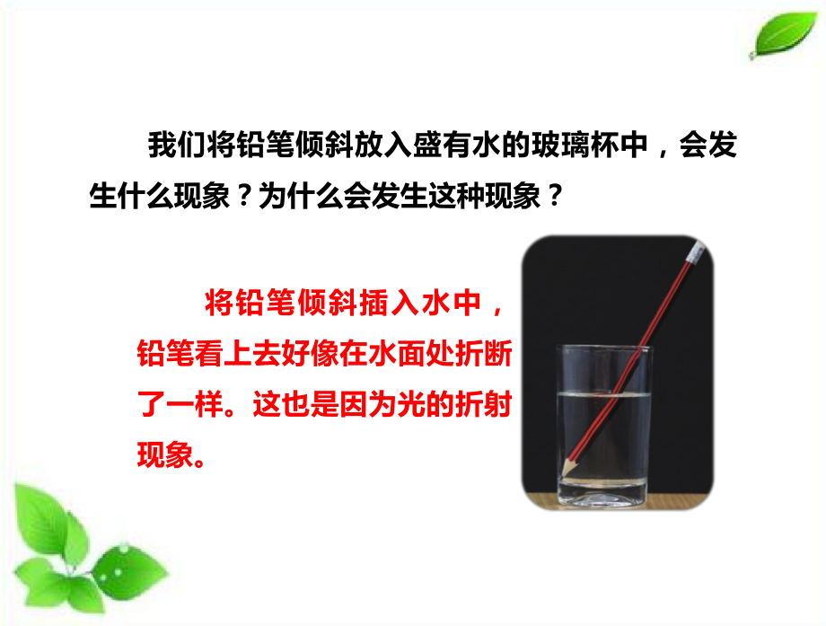 2021新教科版科学五年级上册1.5.认识棱镜课件.pptx_第3页