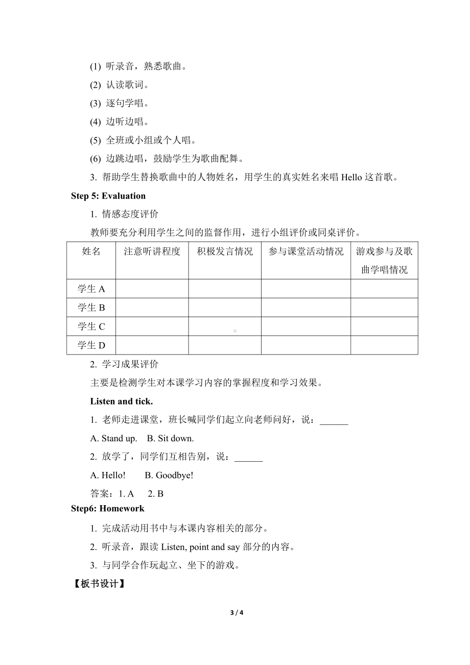 辽宁师大版三年级上册Unit 1 Hello!-教案、教学设计-市级优课-(配套课件编号：9139d).doc_第3页