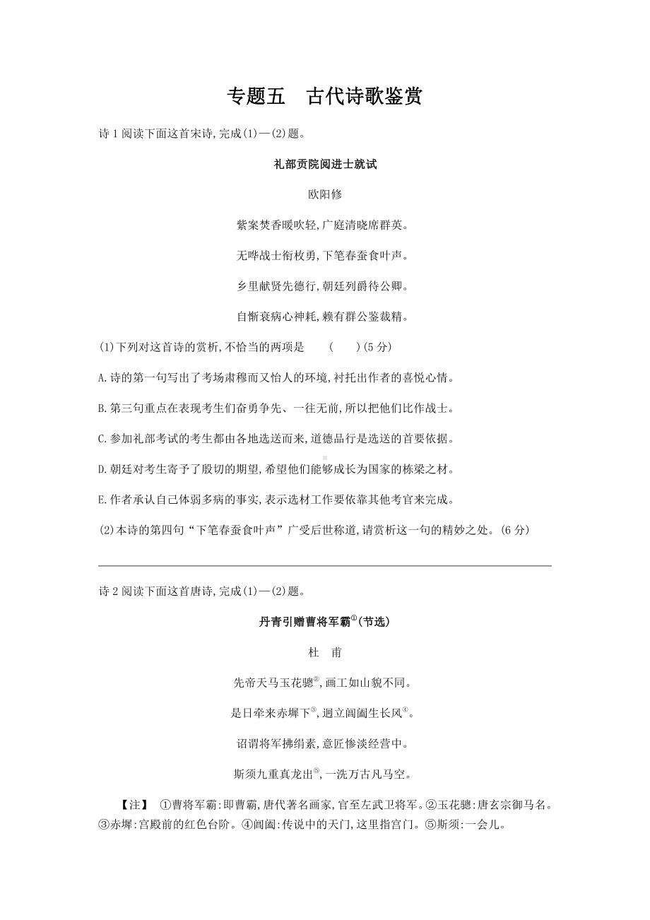 2022届高考语文一轮复习检测：专题5 古代诗歌鉴赏 （含解析）.doc_第1页