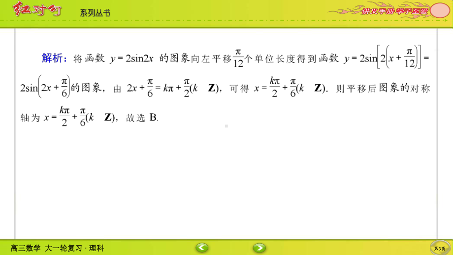 （2022讲与练 高三理科数学一轮复习PPT）课时作业25(002).ppt_第3页