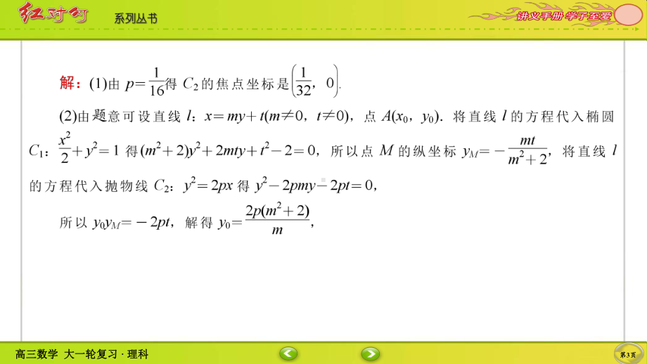 （2022讲与练 高三理科数学一轮复习PPT）课时作业61(002).ppt_第3页